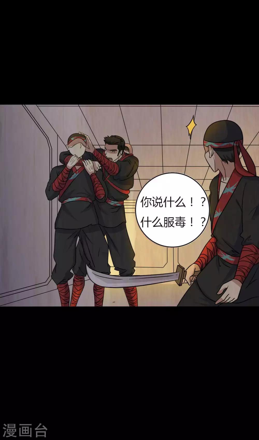 《赤夜脸谱》第46话 绝望的修罗 第13页