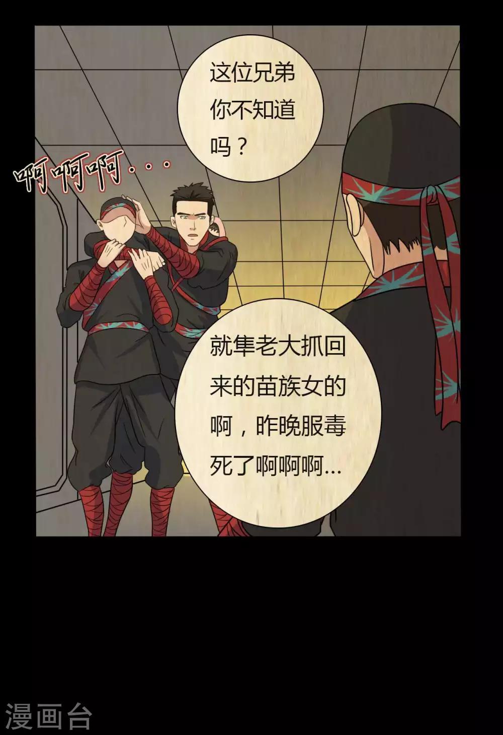 《赤夜脸谱》第46话 绝望的修罗 第14页