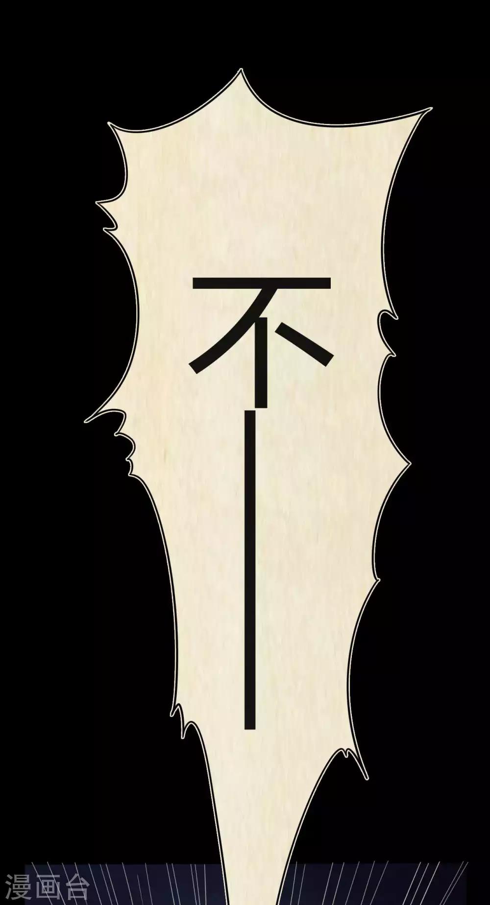 《赤夜脸谱》第46话 绝望的修罗 第16页