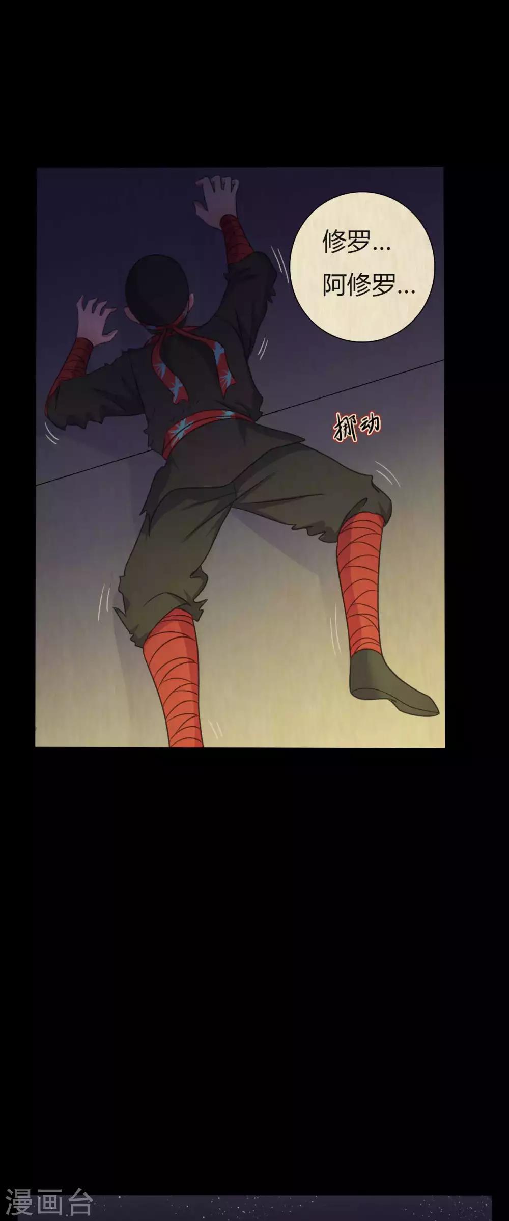 《赤夜脸谱》第46话 绝望的修罗 第22页