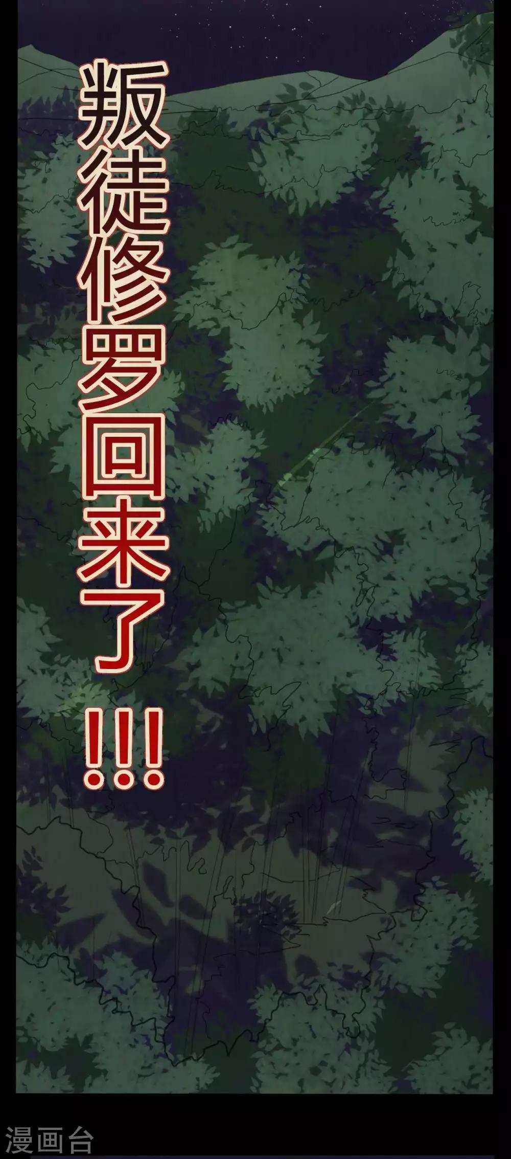《赤夜脸谱》第46话 绝望的修罗 第23页