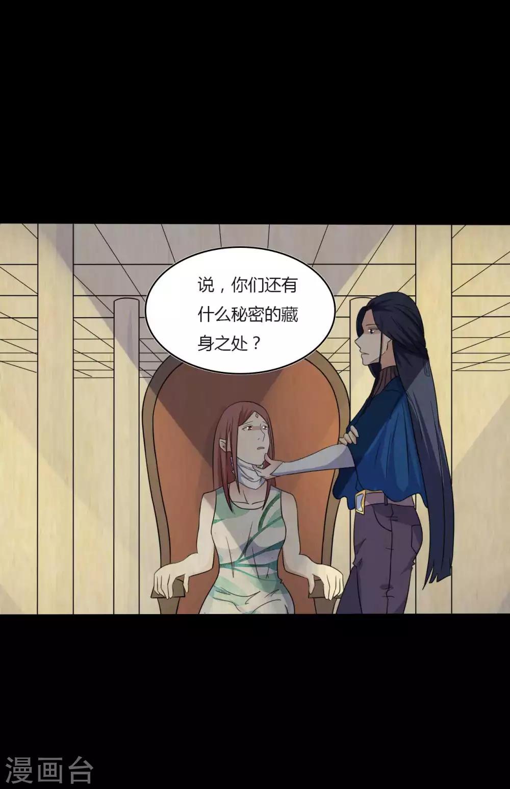 《赤夜脸谱》第46话 绝望的修罗 第2页