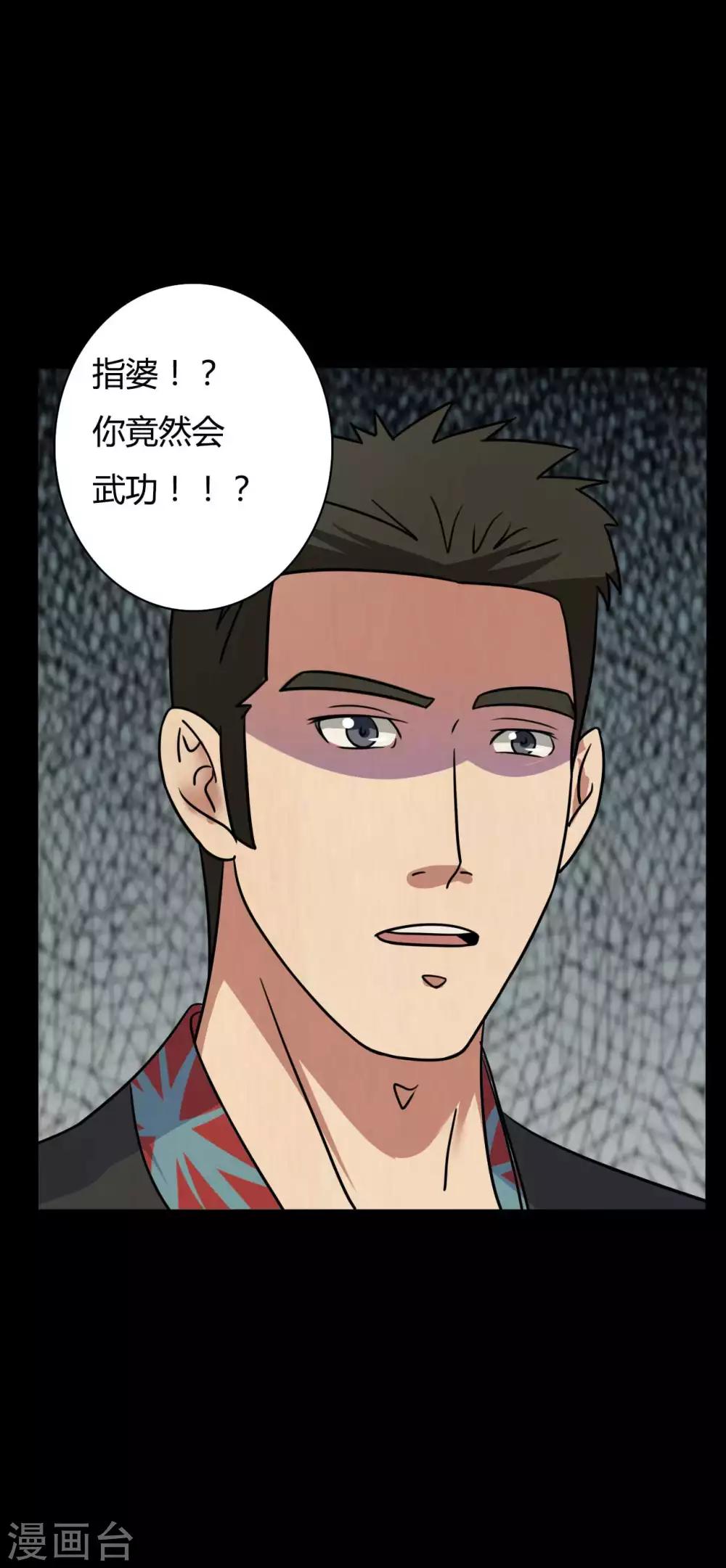 《赤夜脸谱》第46话 绝望的修罗 第34页