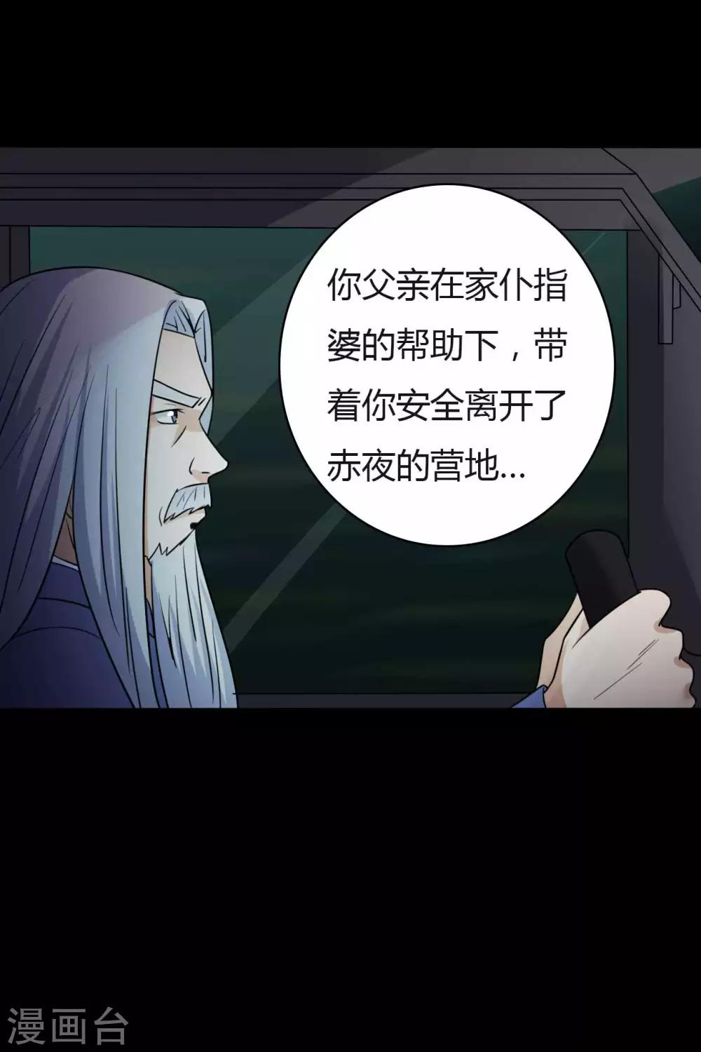 《赤夜脸谱》第46话 绝望的修罗 第38页