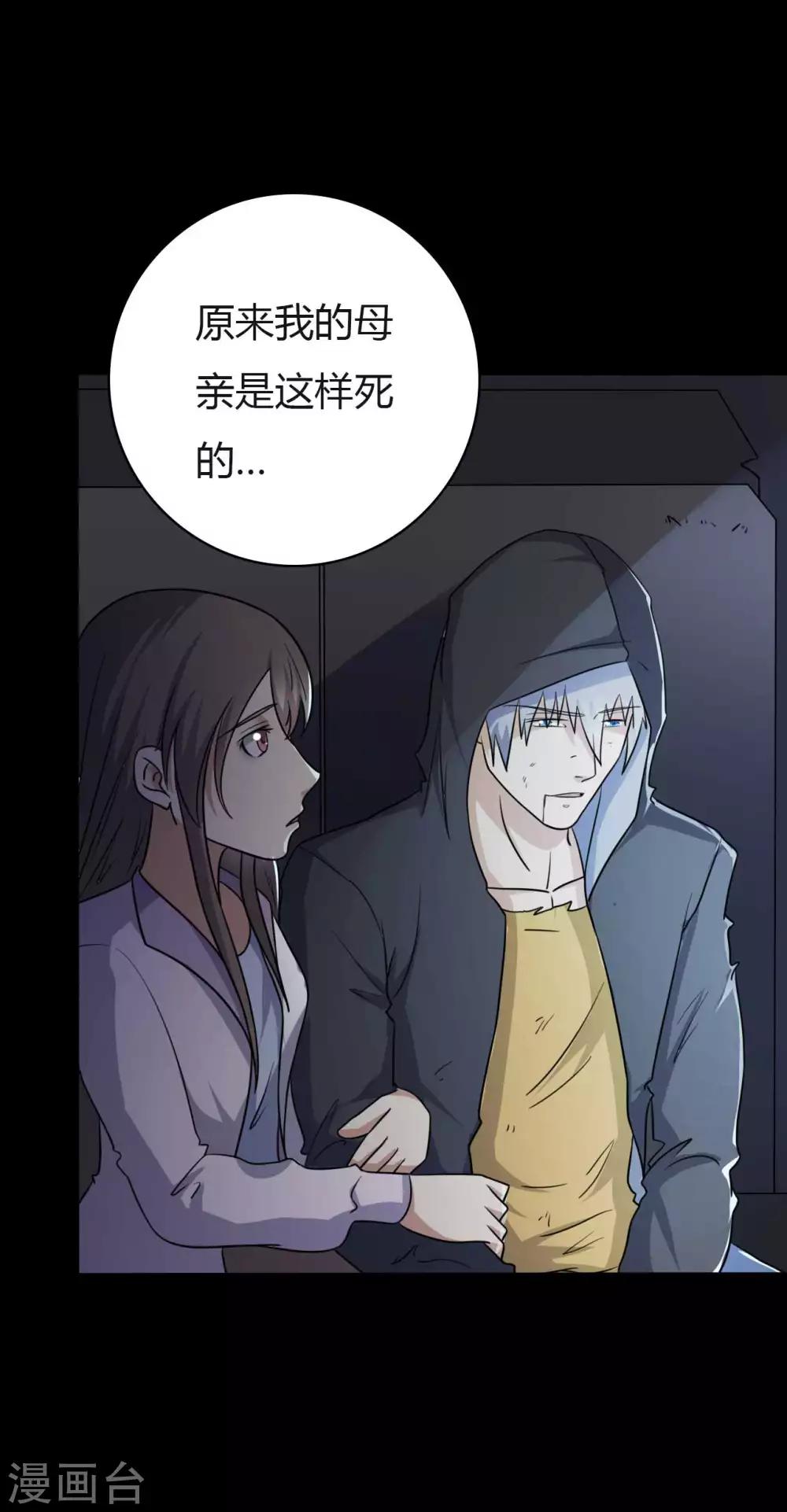 《赤夜脸谱》第46话 绝望的修罗 第39页