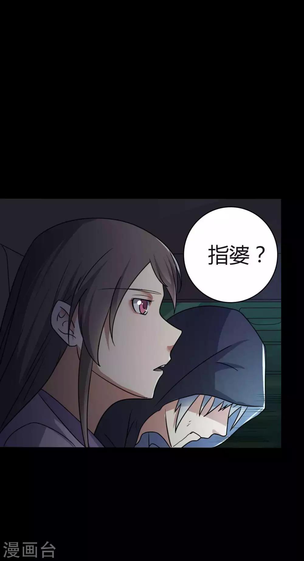 《赤夜脸谱》第46话 绝望的修罗 第40页