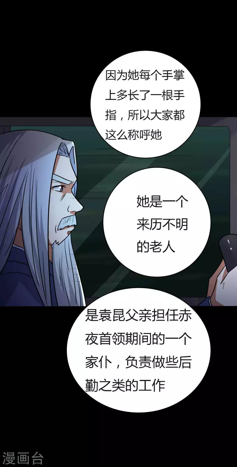 《赤夜脸谱》第46话 绝望的修罗 第41页