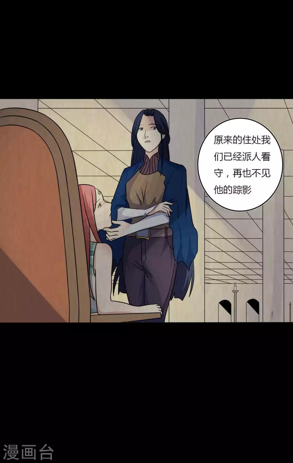 《赤夜脸谱》第46话 绝望的修罗 第4页