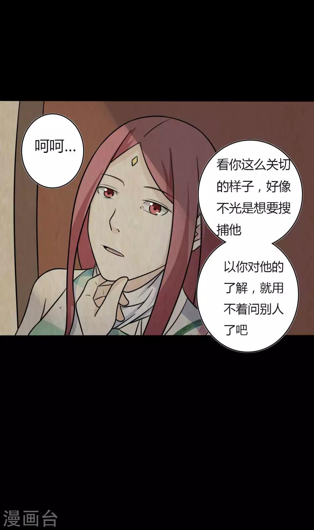 《赤夜脸谱》第46话 绝望的修罗 第5页