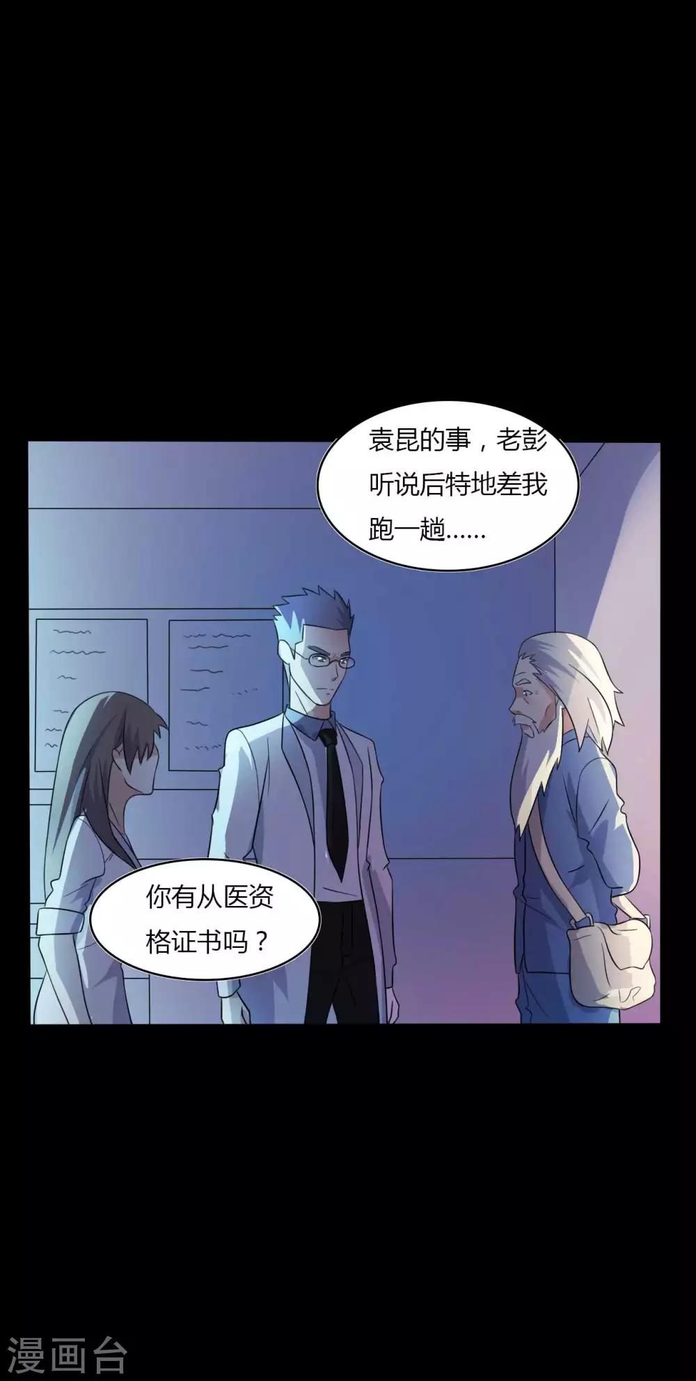 《赤夜脸谱》第52话 辍学神医 第11页