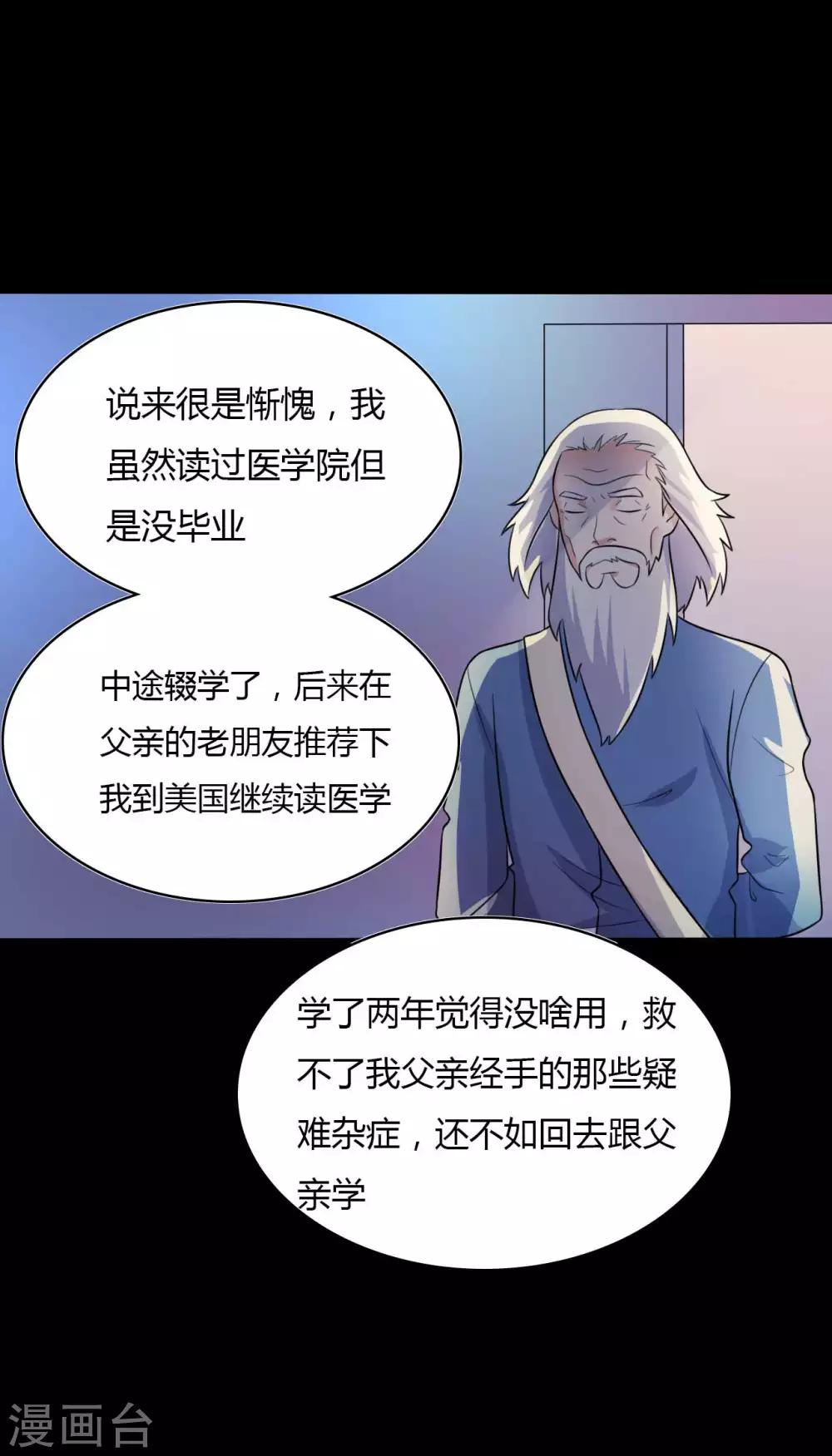 《赤夜脸谱》第52话 辍学神医 第12页