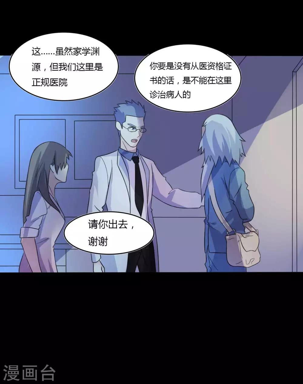 《赤夜脸谱》第52话 辍学神医 第13页