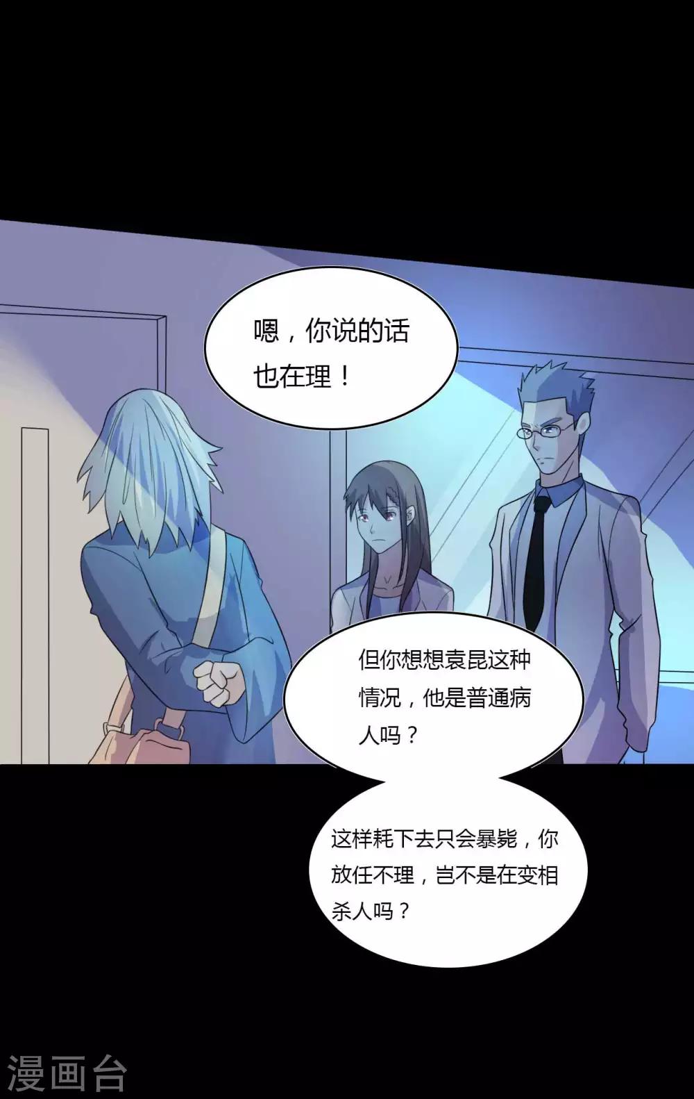 《赤夜脸谱》第52话 辍学神医 第14页