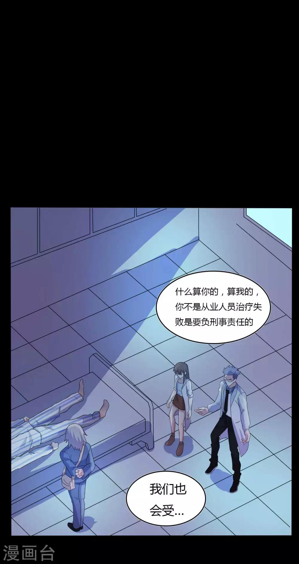 《赤夜脸谱》第52话 辍学神医 第17页