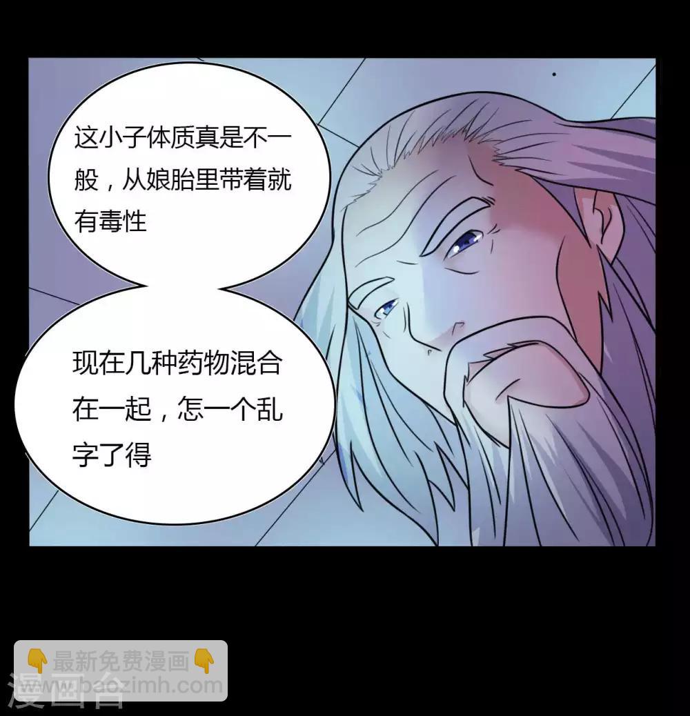 《赤夜脸谱》第52话 辍学神医 第20页