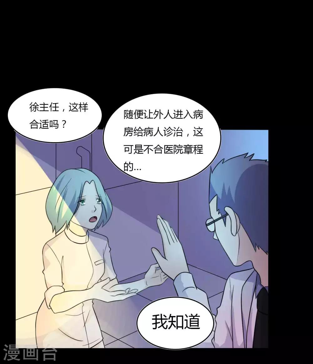 《赤夜脸谱》第52话 辍学神医 第25页