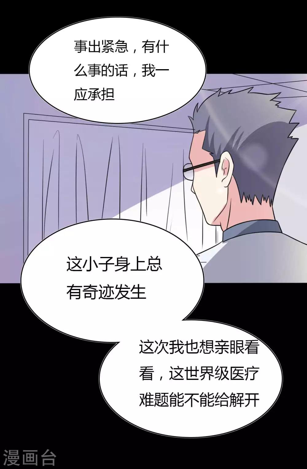《赤夜脸谱》第52话 辍学神医 第26页