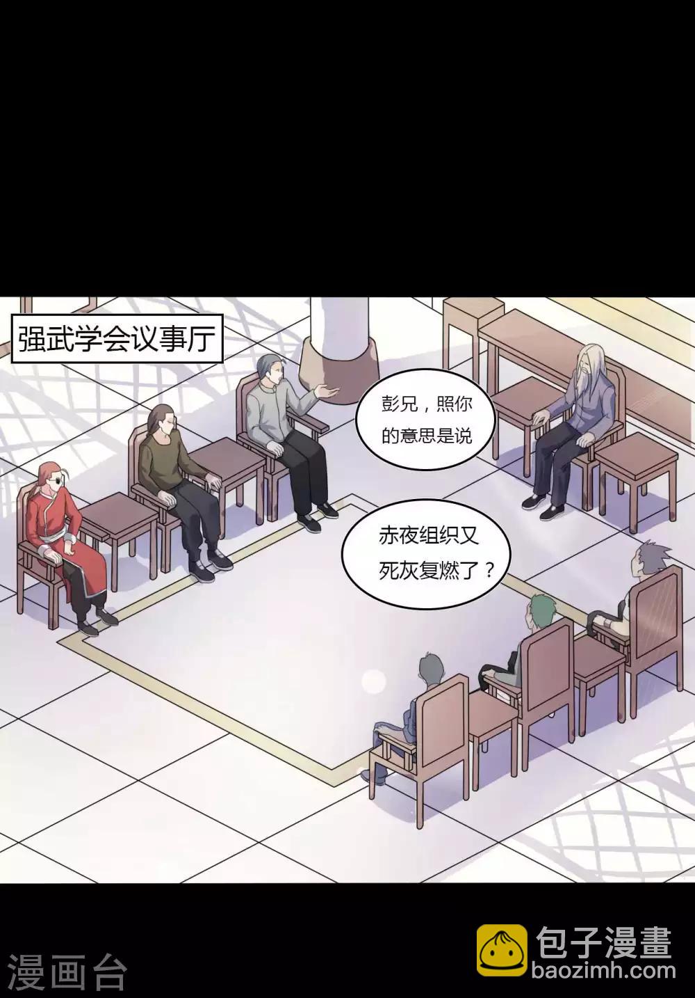 《赤夜脸谱》第52话 辍学神医 第28页