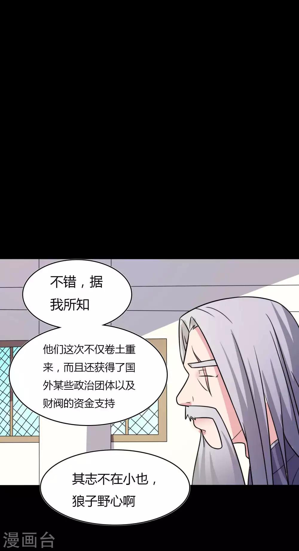 《赤夜脸谱》第52话 辍学神医 第29页