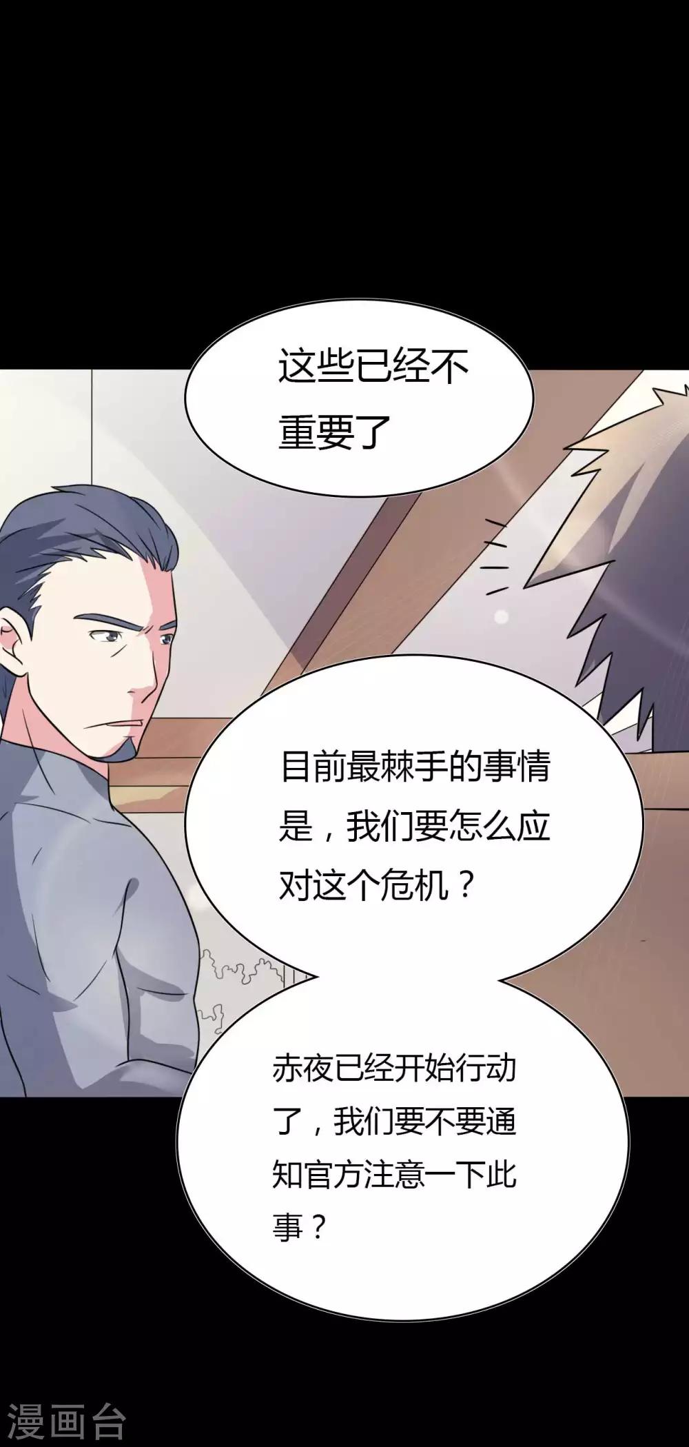 《赤夜脸谱》第52话 辍学神医 第31页