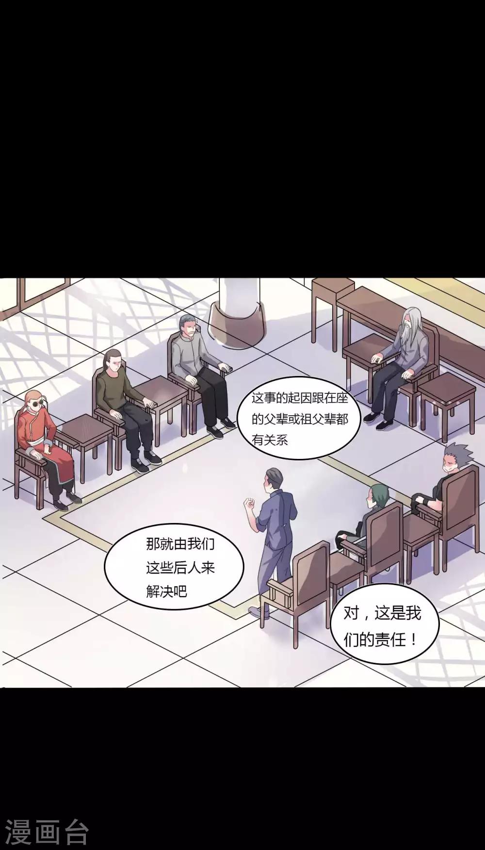 《赤夜脸谱》第52话 辍学神医 第32页