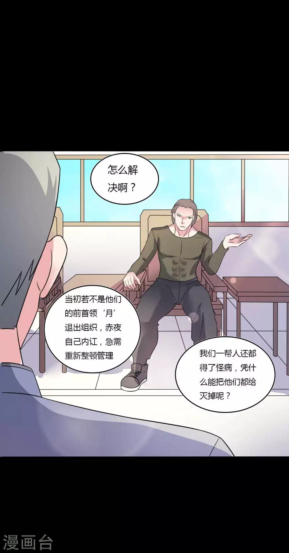 《赤夜脸谱》第52话 辍学神医 第33页