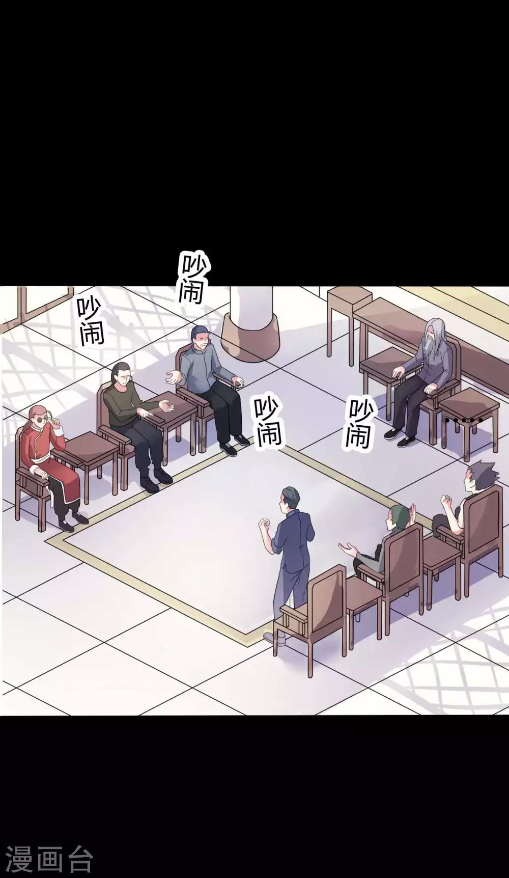 《赤夜脸谱》第52话 辍学神医 第34页