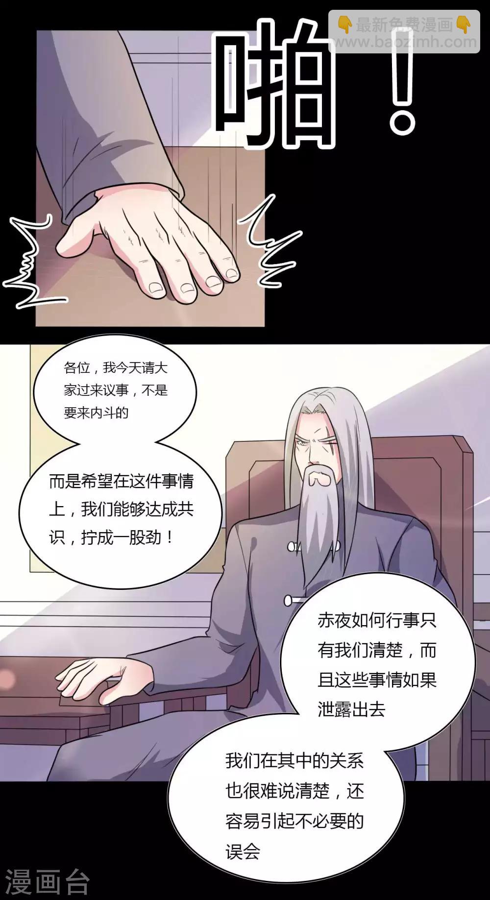 《赤夜脸谱》第52话 辍学神医 第35页