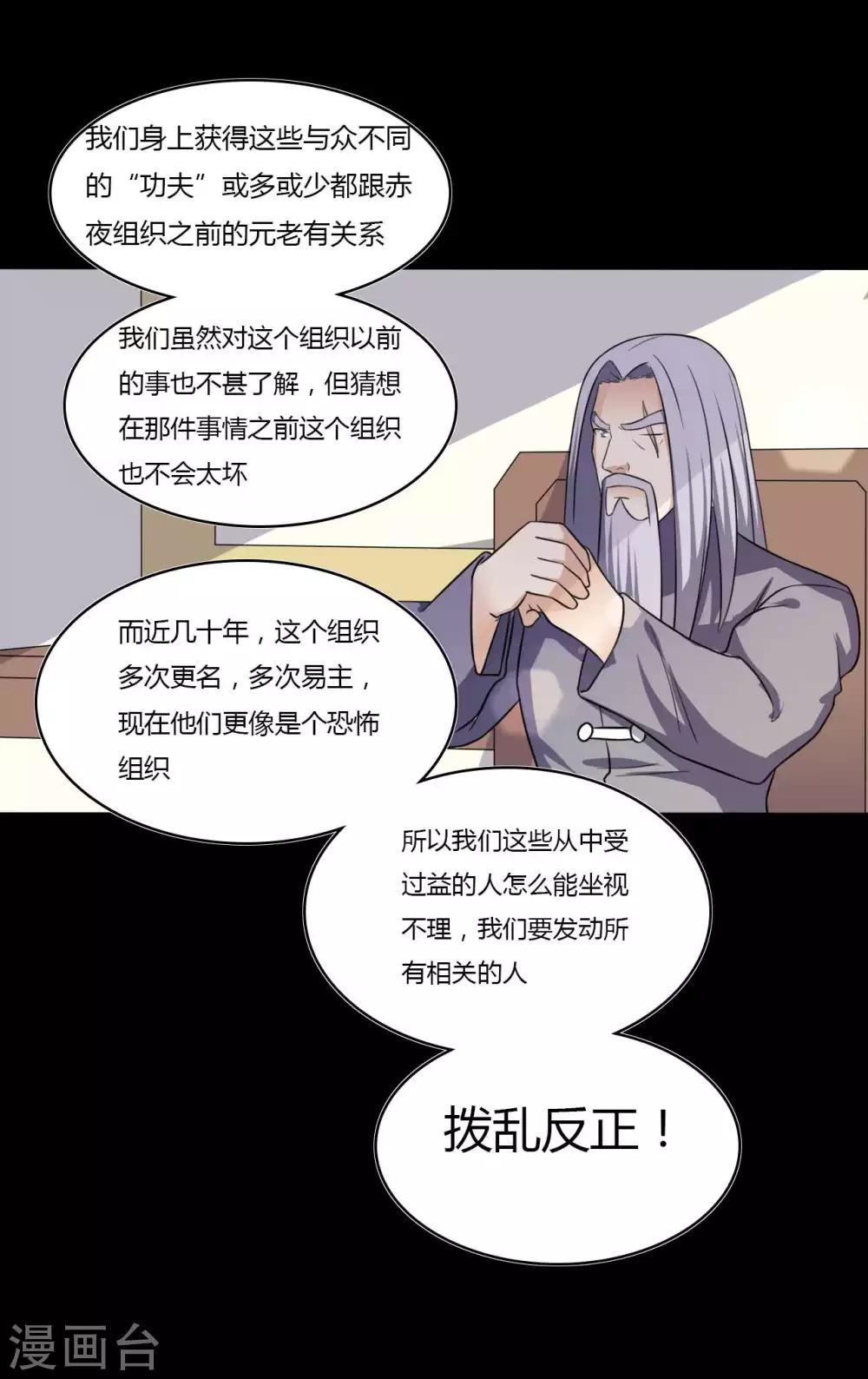 《赤夜脸谱》第52话 辍学神医 第37页