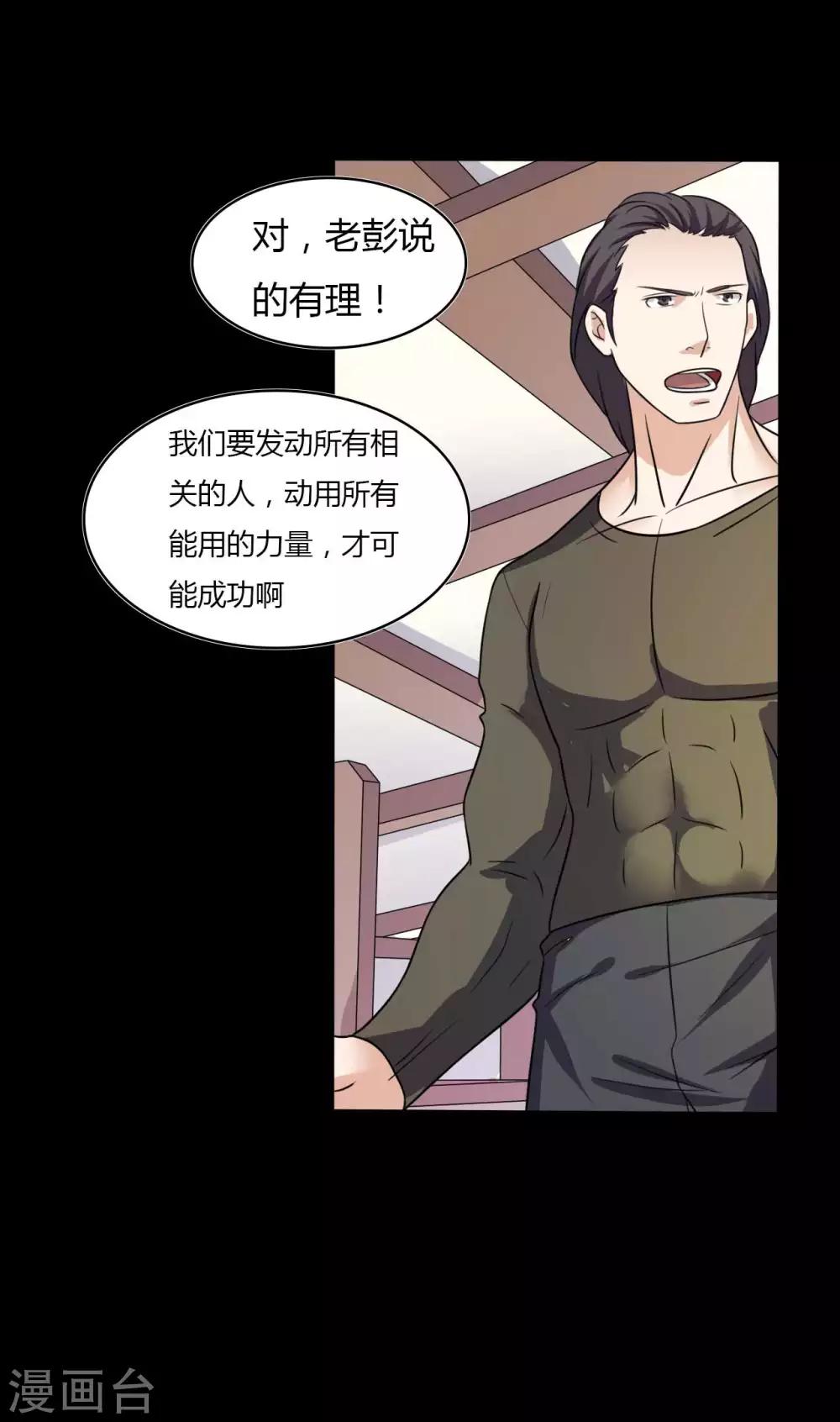 《赤夜脸谱》第52话 辍学神医 第38页
