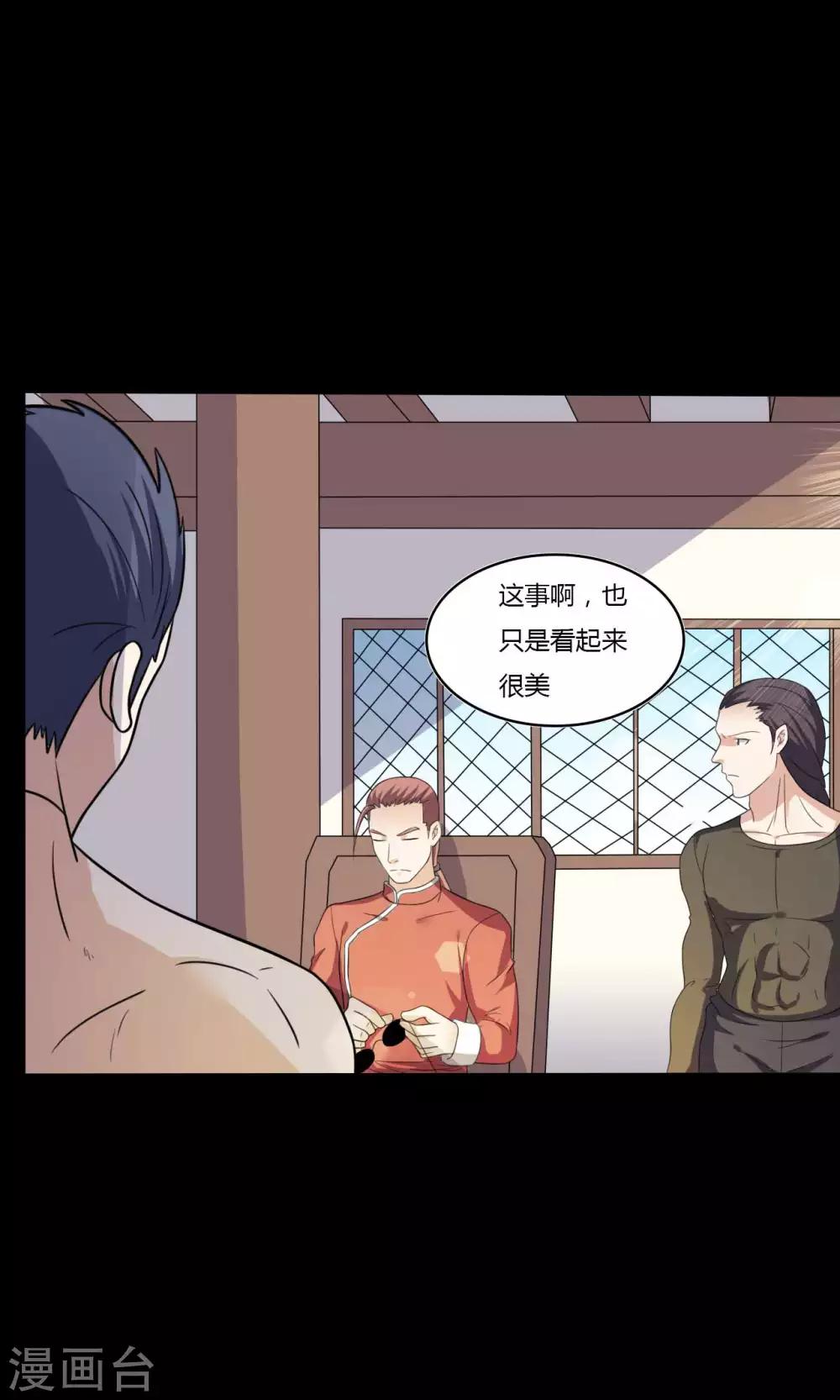 《赤夜脸谱》第52话 辍学神医 第39页