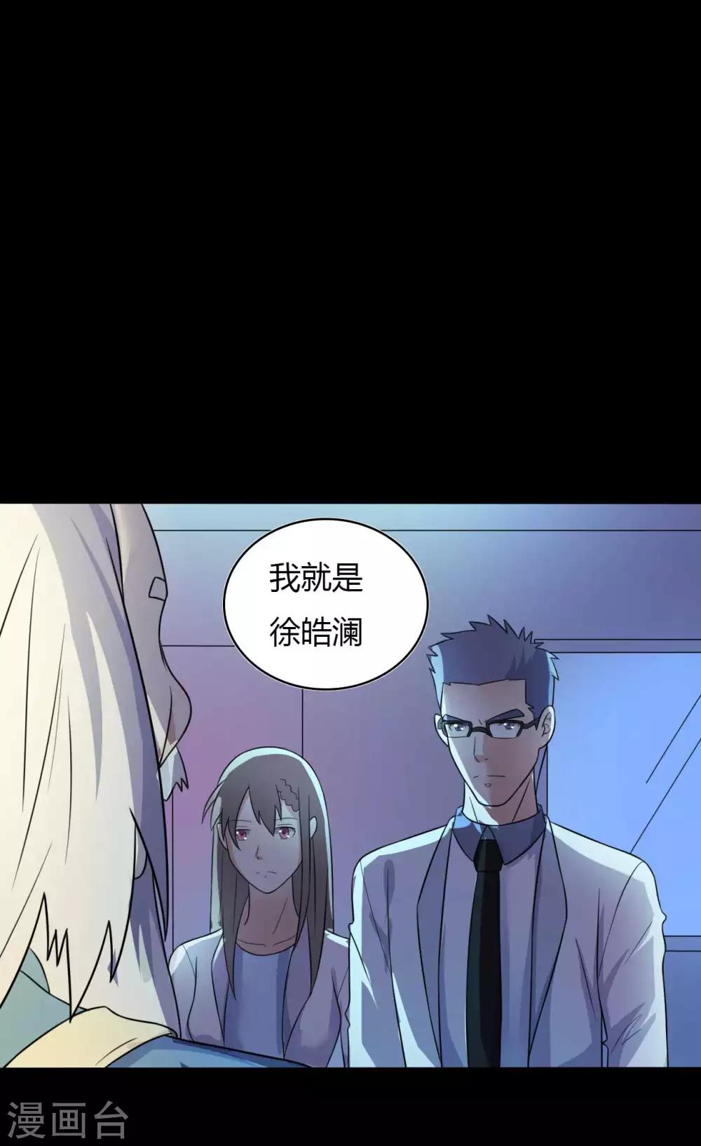 《赤夜脸谱》第52话 辍学神医 第6页