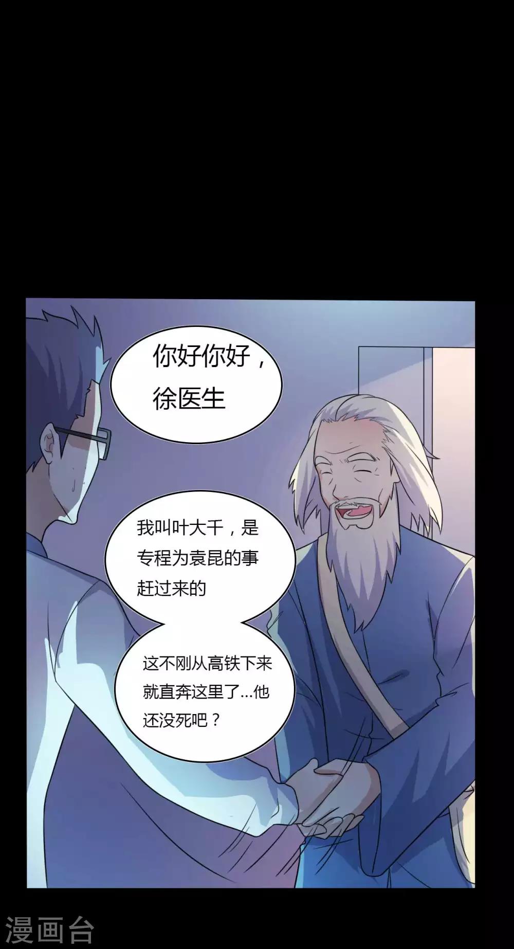 《赤夜脸谱》第52话 辍学神医 第7页