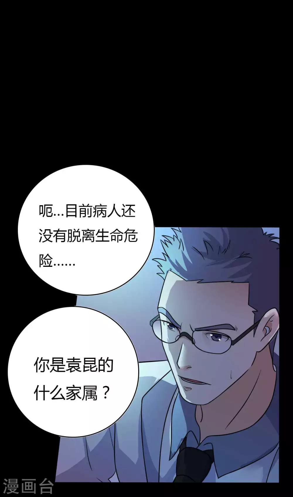 《赤夜脸谱》第52话 辍学神医 第8页