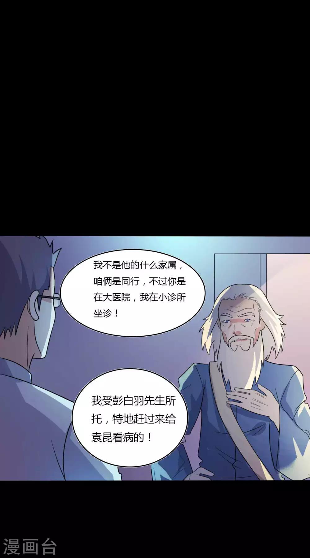 《赤夜脸谱》第52话 辍学神医 第9页