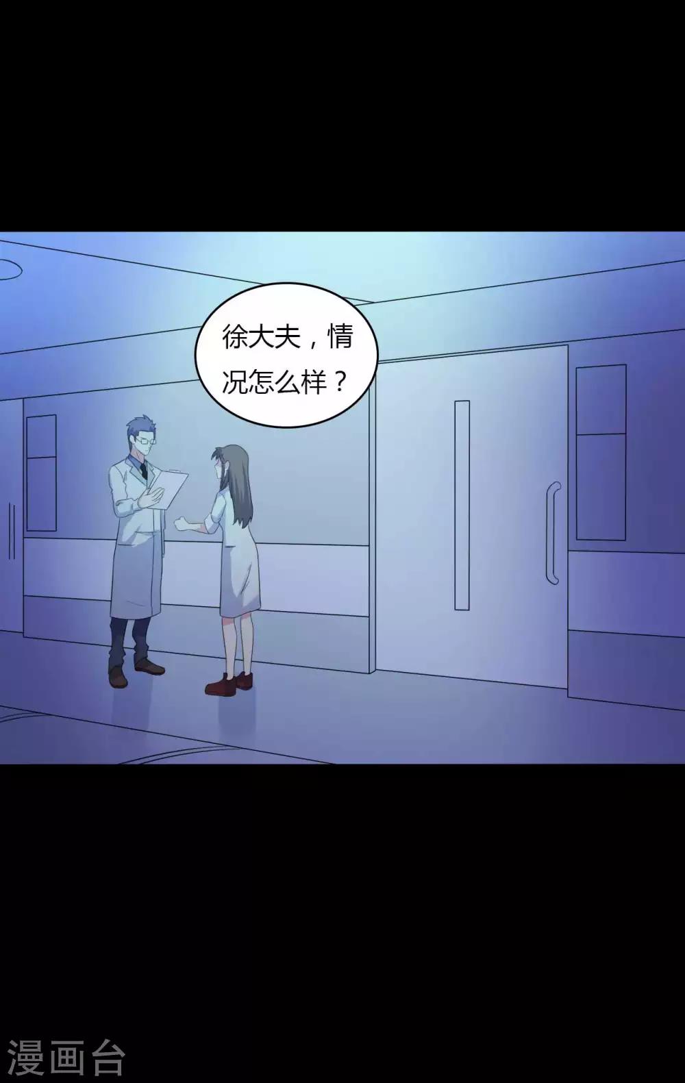 《赤夜脸谱》第50话 狂暴之兽 第11页