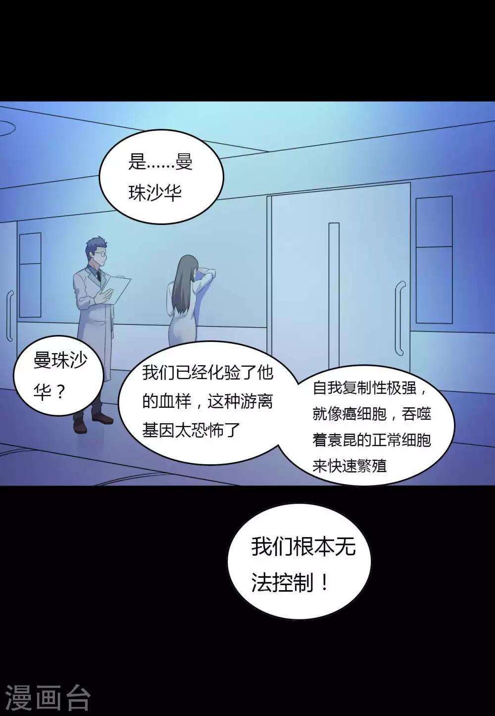 《赤夜脸谱》第50话 狂暴之兽 第13页