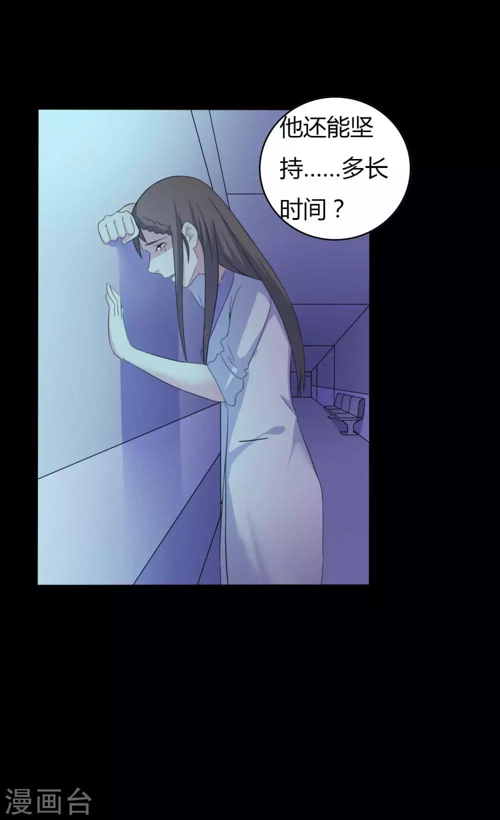 《赤夜脸谱》第50话 狂暴之兽 第14页
