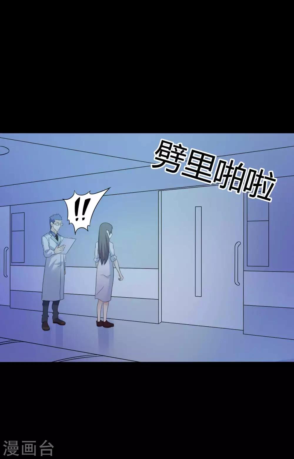 《赤夜脸谱》第50话 狂暴之兽 第17页