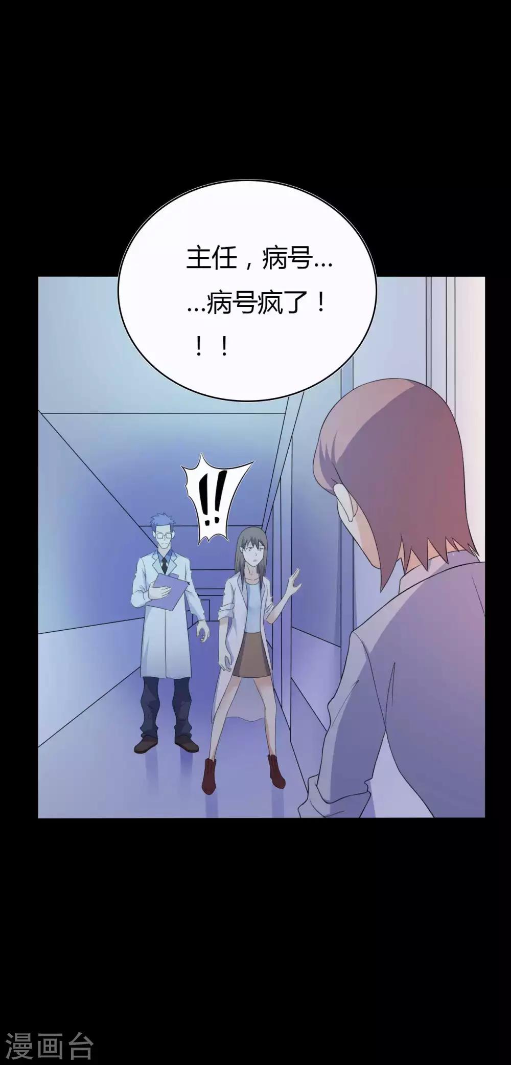 《赤夜脸谱》第50话 狂暴之兽 第18页