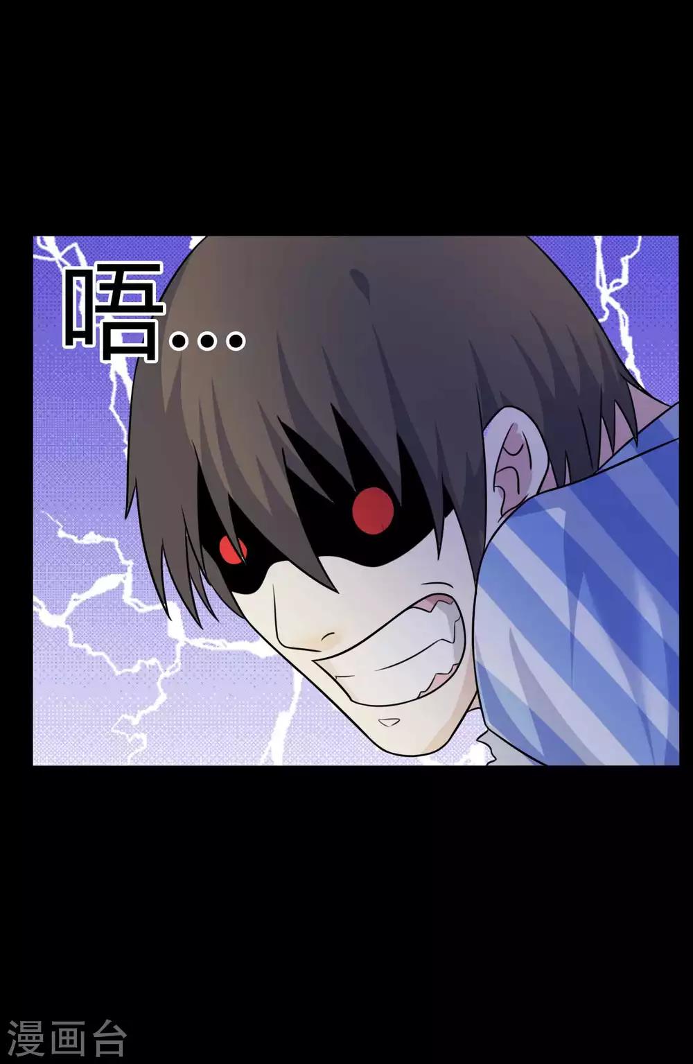 《赤夜脸谱》第50话 狂暴之兽 第24页