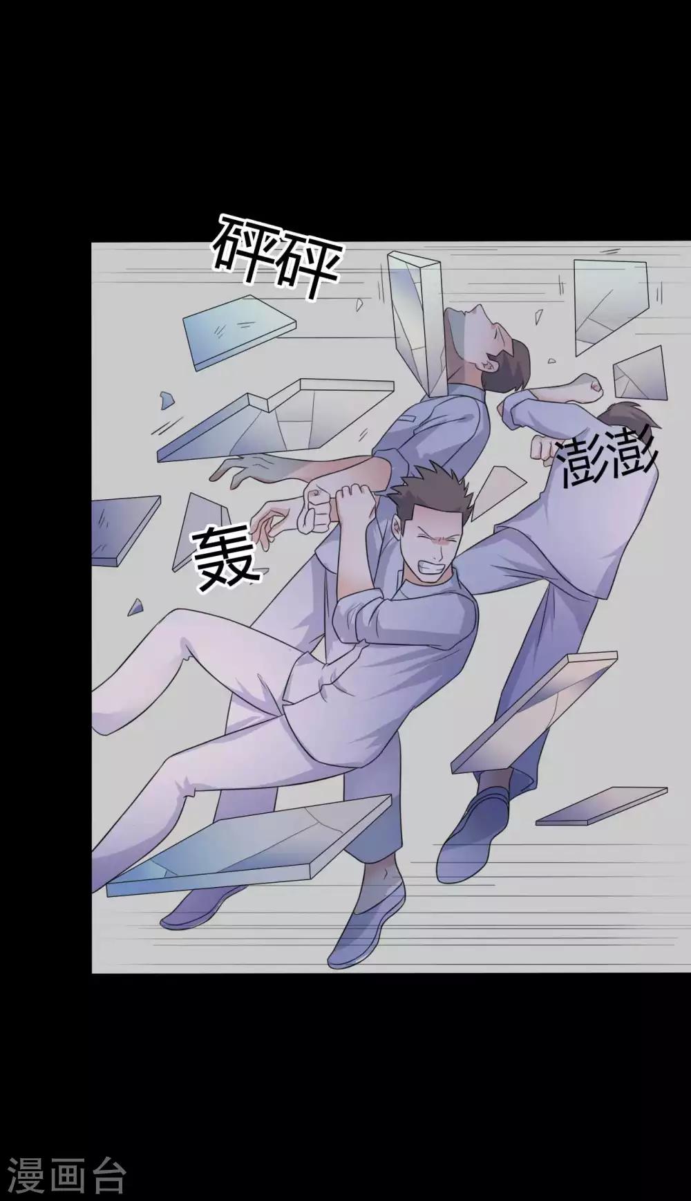 《赤夜脸谱》第50话 狂暴之兽 第30页