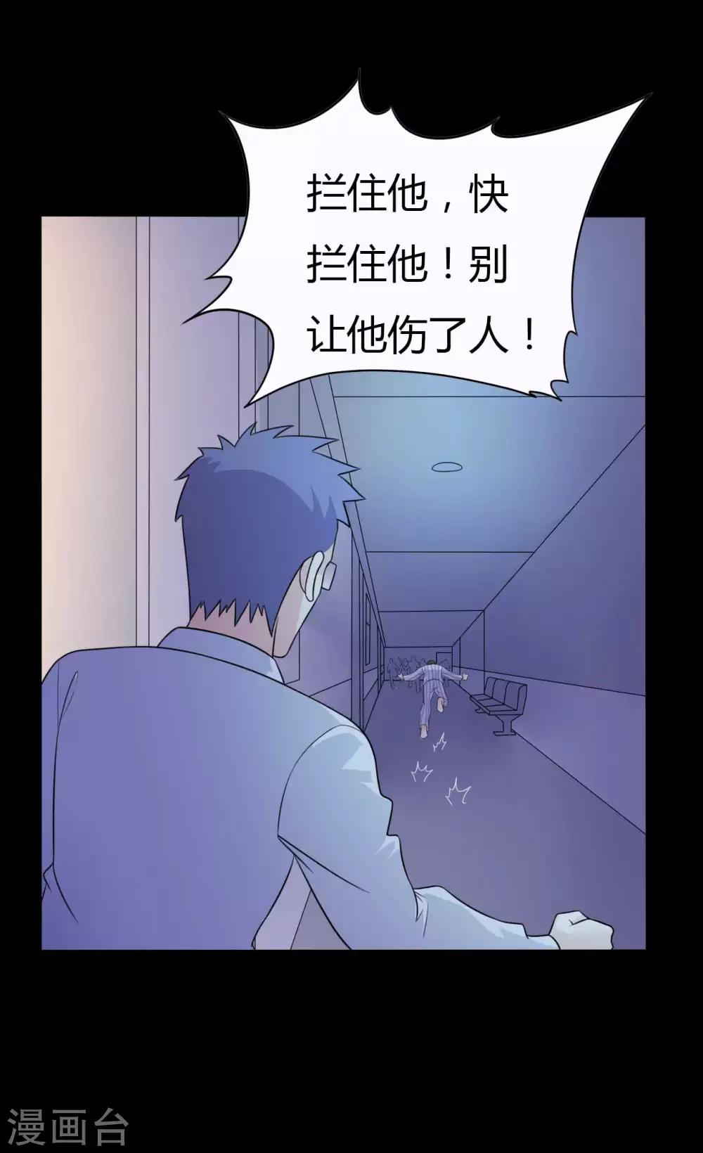 《赤夜脸谱》第50话 狂暴之兽 第34页