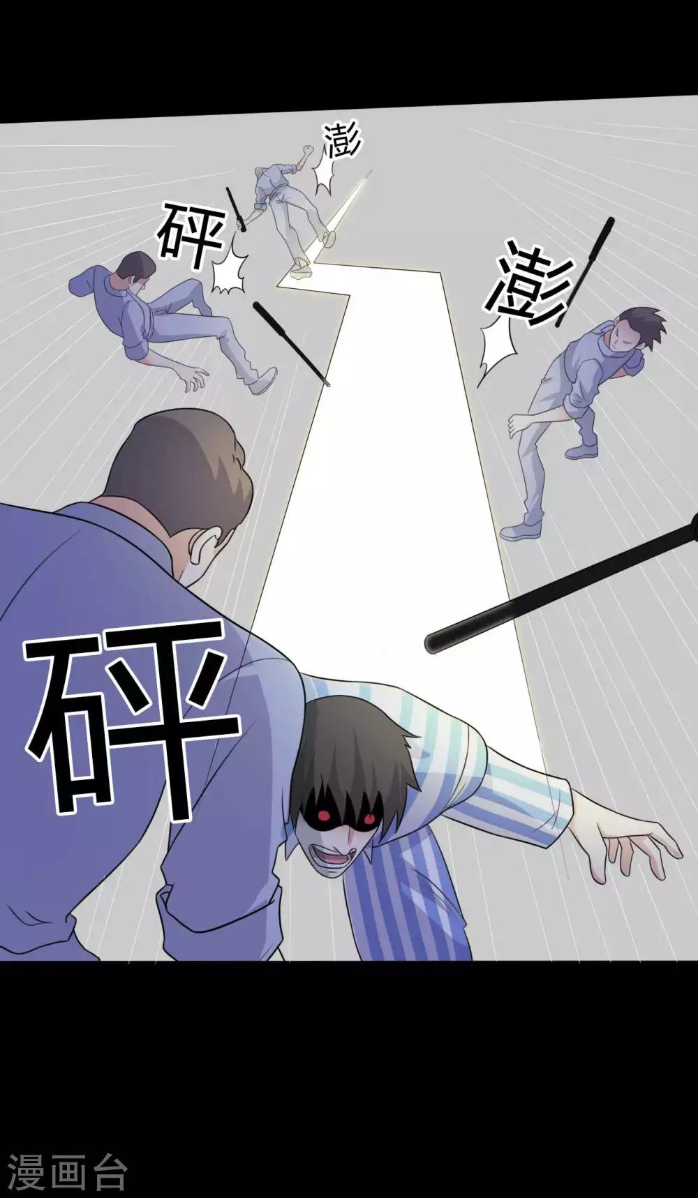 《赤夜脸谱》第50话 狂暴之兽 第36页