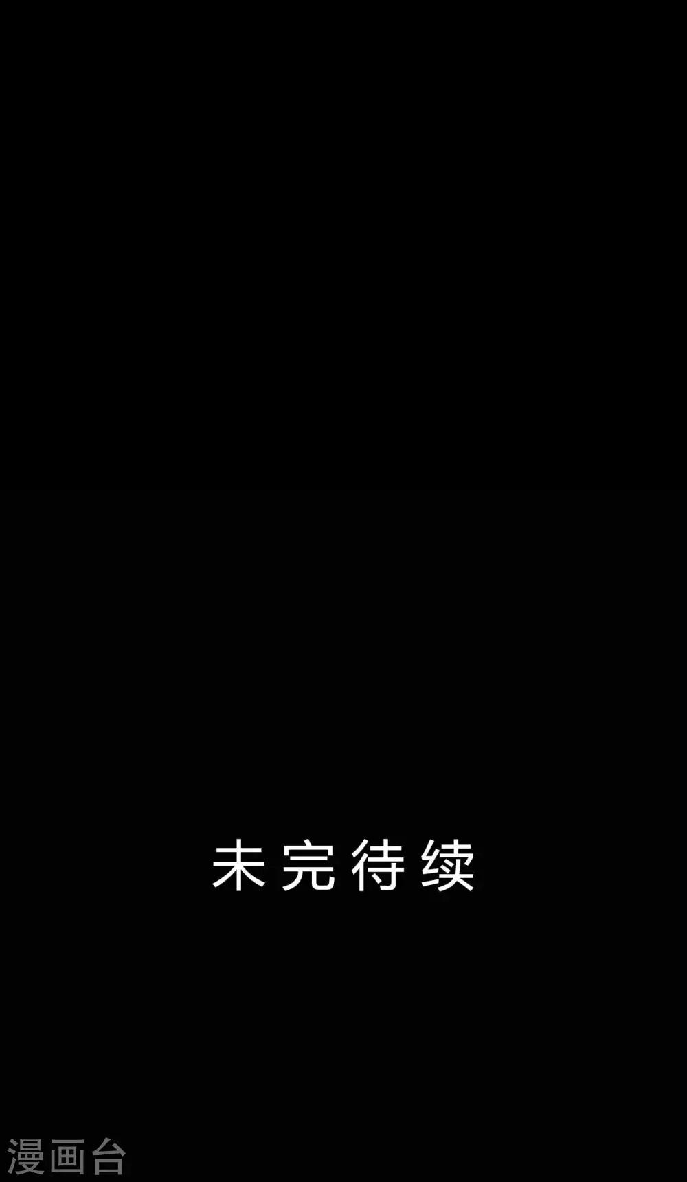 《赤夜脸谱》第50话 狂暴之兽 第45页