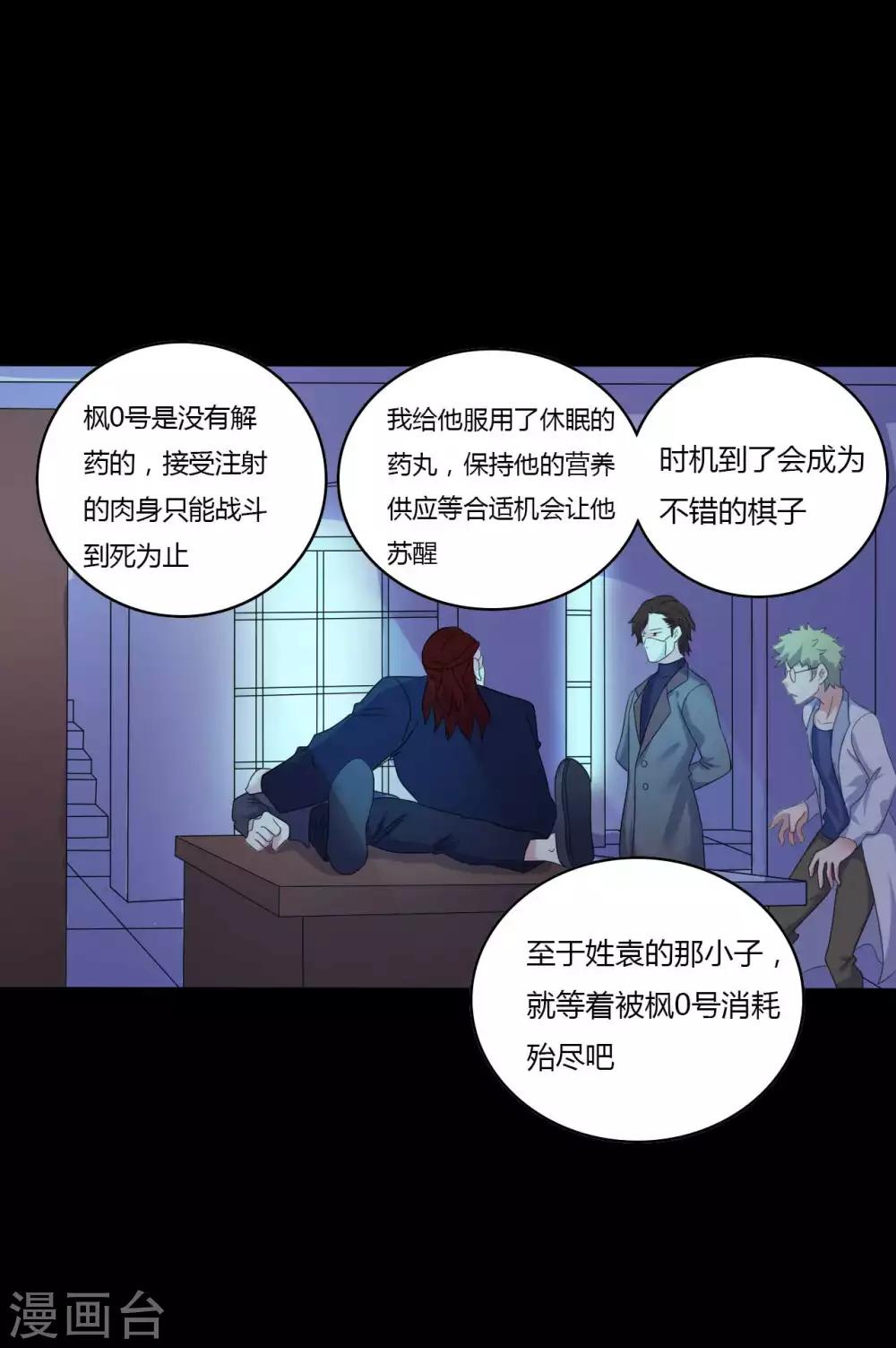 《赤夜脸谱》第50话 狂暴之兽 第5页