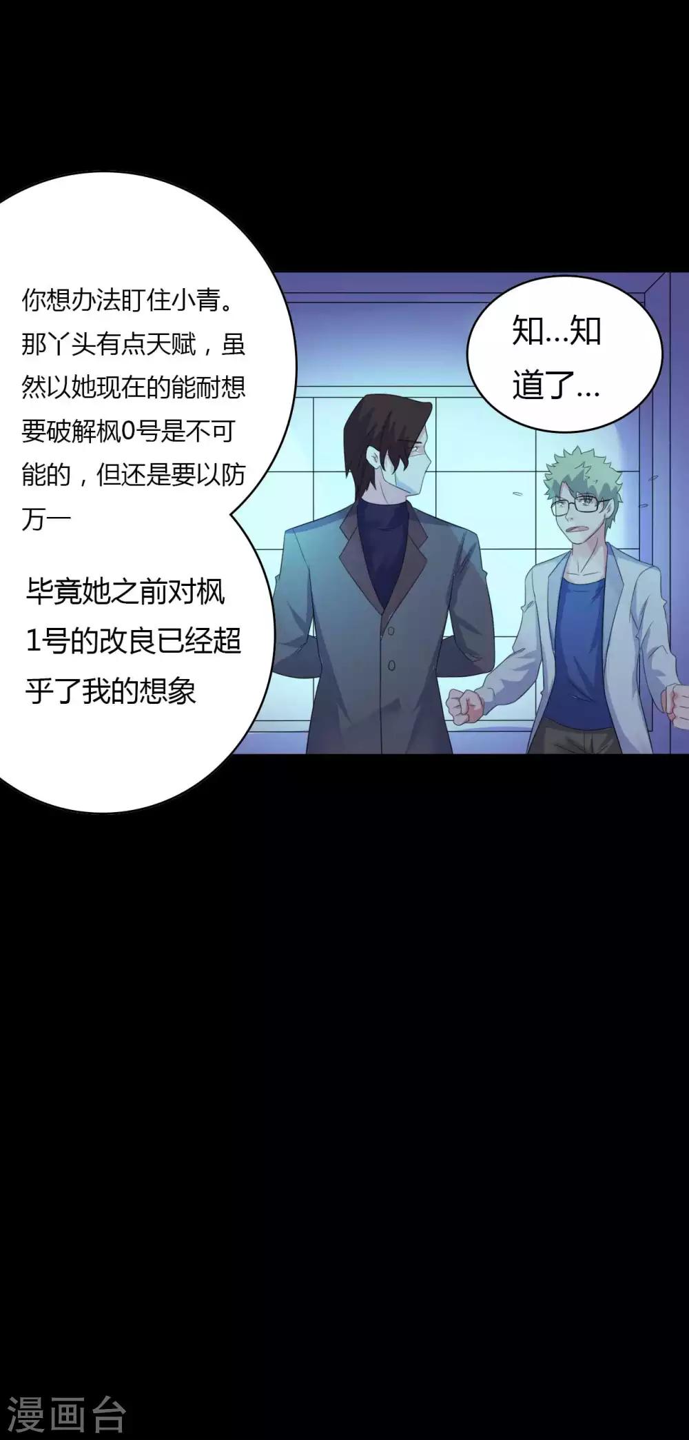 《赤夜脸谱》第50话 狂暴之兽 第6页