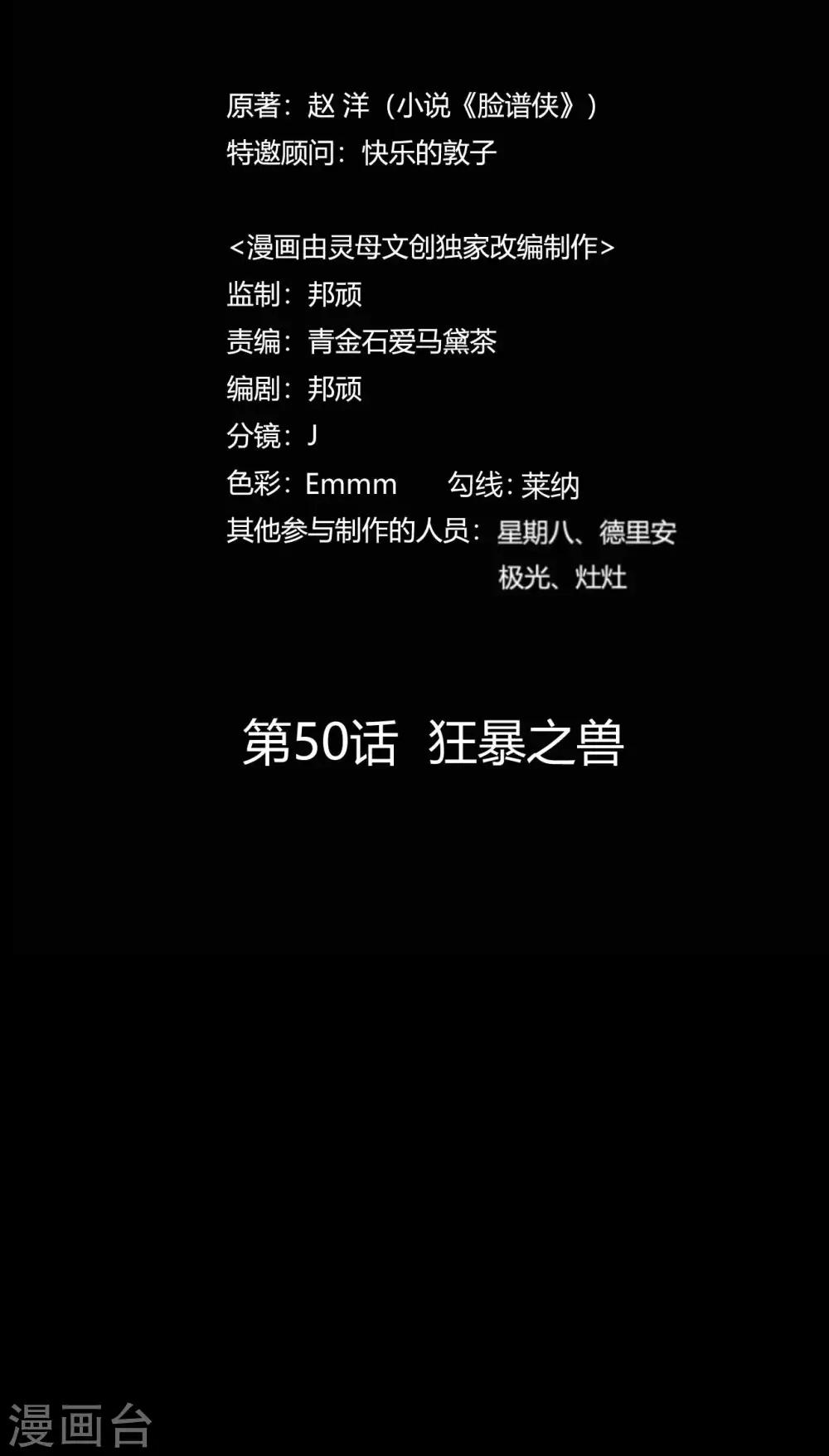 《赤夜脸谱》第50话 狂暴之兽 第8页