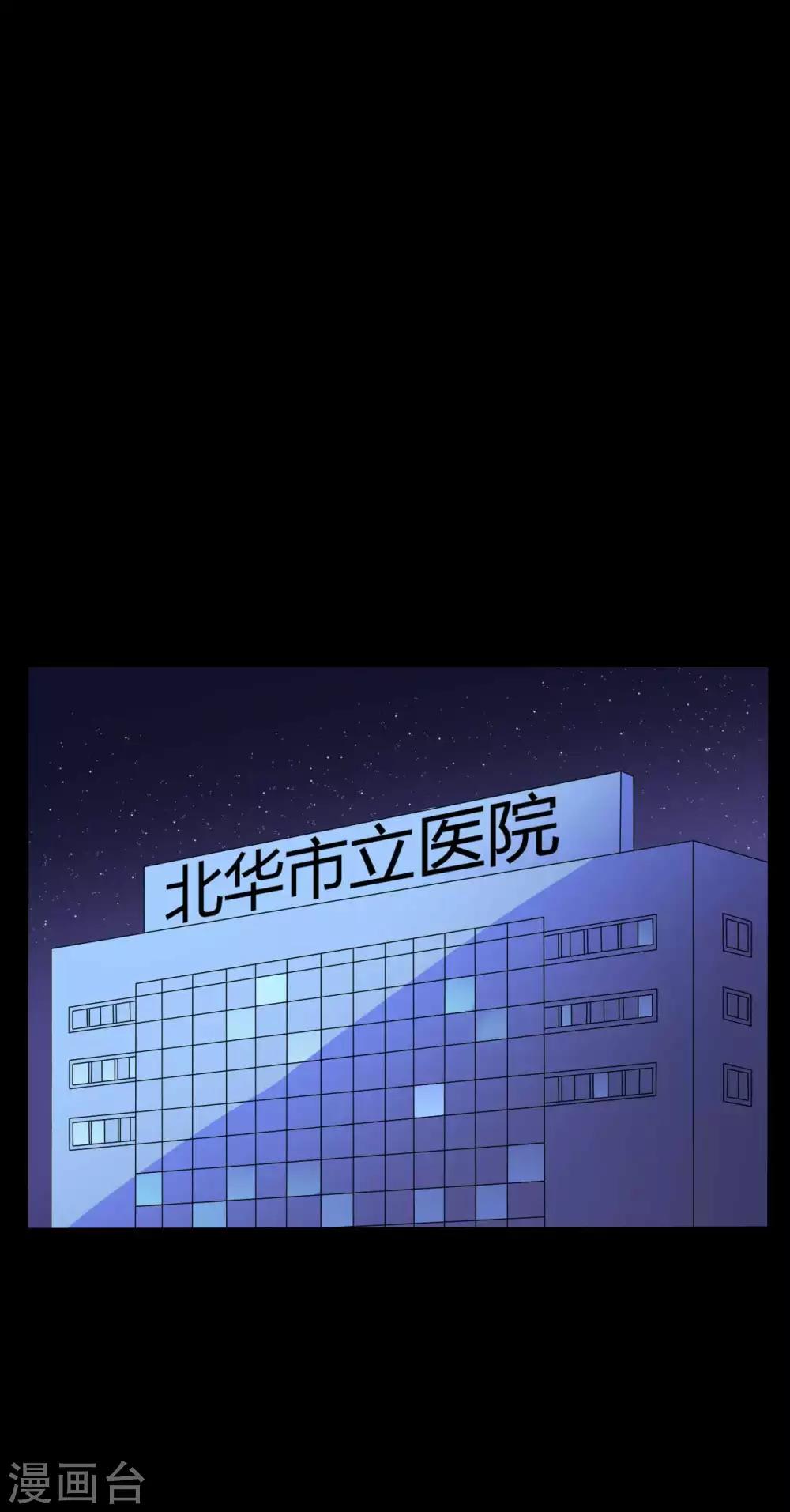 《赤夜脸谱》第50话 狂暴之兽 第9页