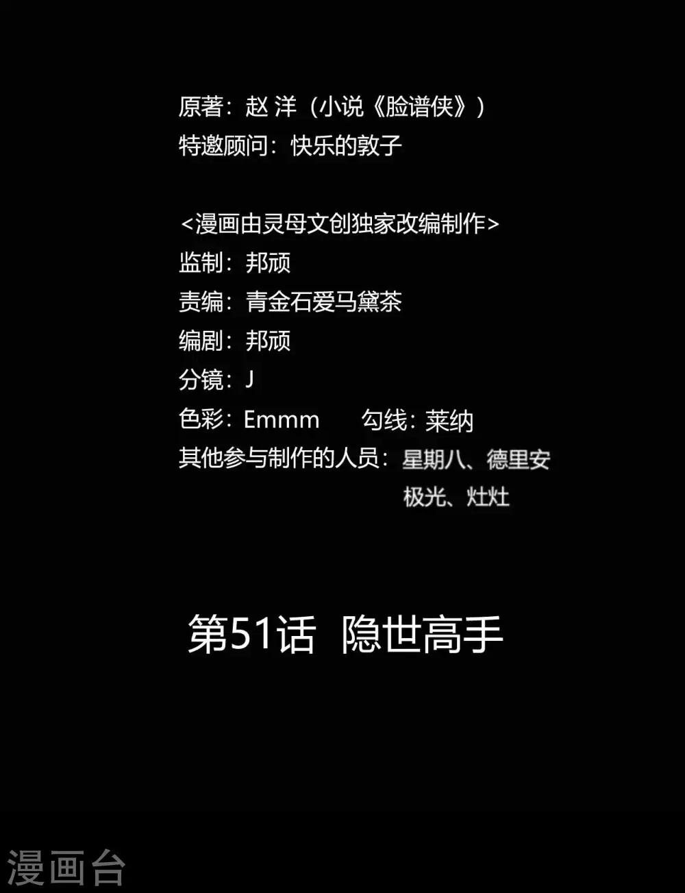 《赤夜脸谱》第51话 隐世高手 第10页